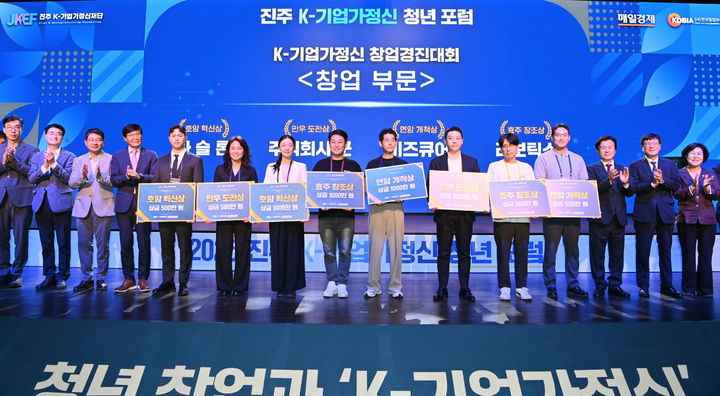2025 K-기업가정신 창업경진대회 시상식 썸네일 사진